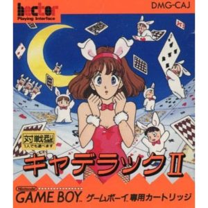 キャデラックIIのソフトパッケージ