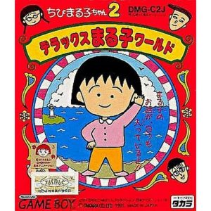ちびまる子ちゃん2 デラックスまる子ワールドのソフトパッケージ