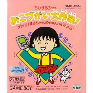 ちびまる子ちゃん おこづかい大作戦!のソフトパッケージ