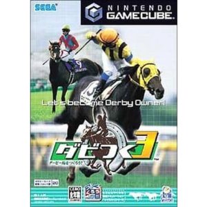 ダビつく3 ダービー馬をつくろう!