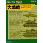 大戦略のソフトパッケージ