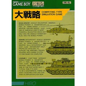 大戦略のソフトパッケージ