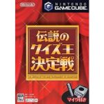 伝説のクイズ王決定戦のソフトパッケージ