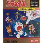 ドラえもん 対決ひみつ道具!!のソフトパッケージ