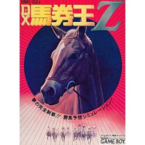 DX馬券王Zのソフトパッケージ
