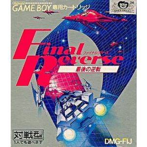 ファイナルリバースのソフトパッケージ