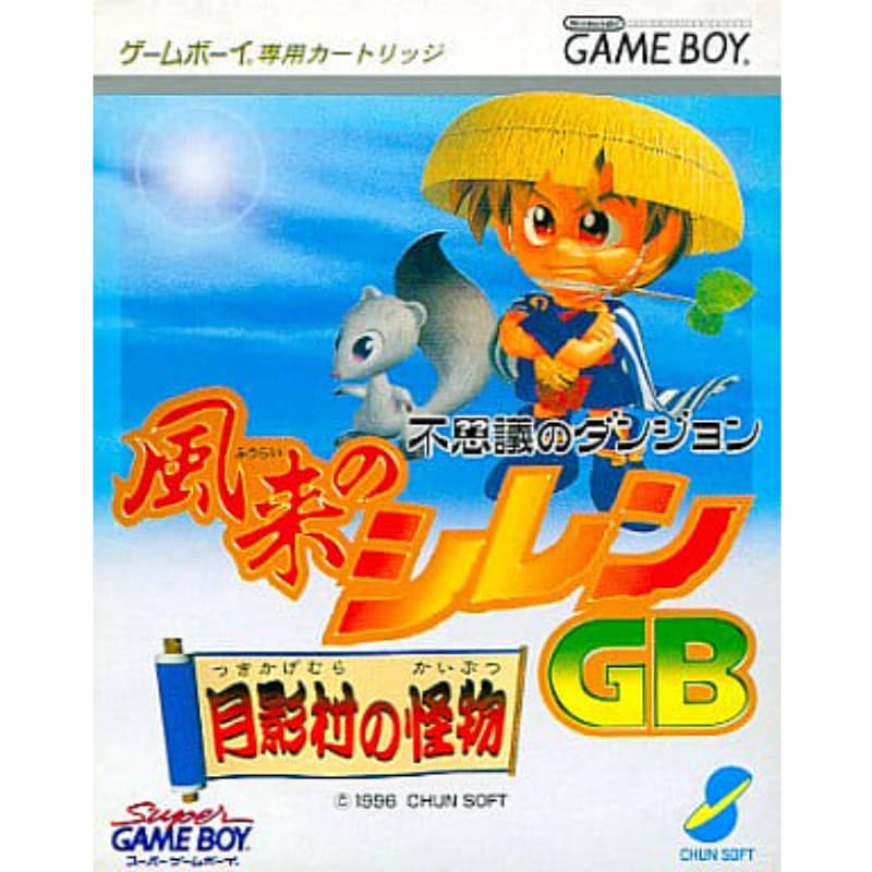 不思議のダンジョン 風来のシレンGB 月影村の怪物のゲームイメージ
