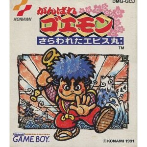 がんばれゴエモン さらわれたエビス丸のソフトパッケージ