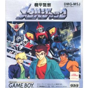 機甲警察メタルジャックのソフトパッケージ