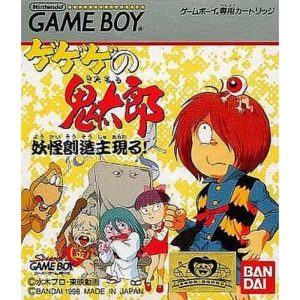 ゲゲゲの鬼太郎 妖怪創造主現る!のソフトパッケージ