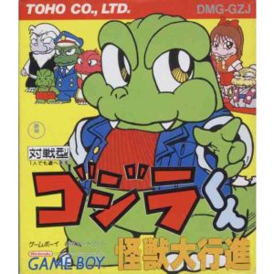 ゴジラくん 怪獣大行進のソフトパッケージ
