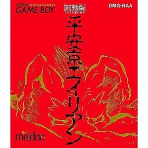 平安京エイリアンのソフトパッケージ