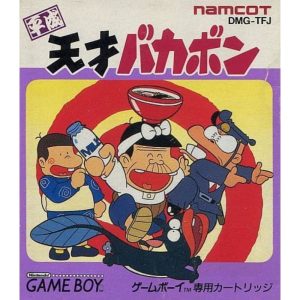 平成天才バカボンのソフトパッケージ