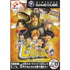 ヒカルの碁3のソフトパッケージ