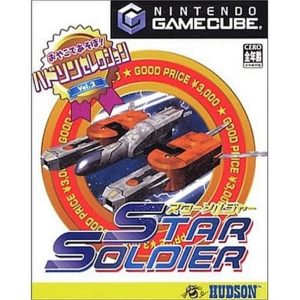 ハドソンセレクションVol.2 スターソルジャーのソフトパッケージ