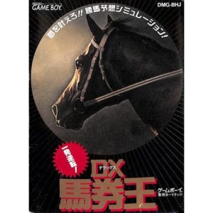 一発逆転!!DX馬券王のソフトパッケージ