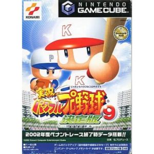 実況パワフルプロ野球9決定版のソフトパッケージ