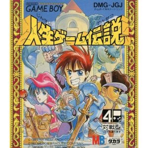 人生ゲーム伝説のソフトパッケージ