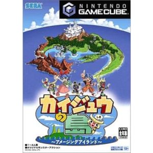 カイジュウの島 〜アメージングアイランド〜