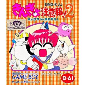きんぎょ注意報!2 ぎょぴちゃんをさがせ!のソフトパッケージ