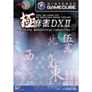 極・麻雀DXII 〜The 4th MONDO21Cup〜のソフトパッケージ