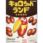 キョロちゃんランドのソフトパッケージ