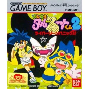 まじかる☆タルるートくん2 ライバーゾーンパニック!!のソフトパッケージ