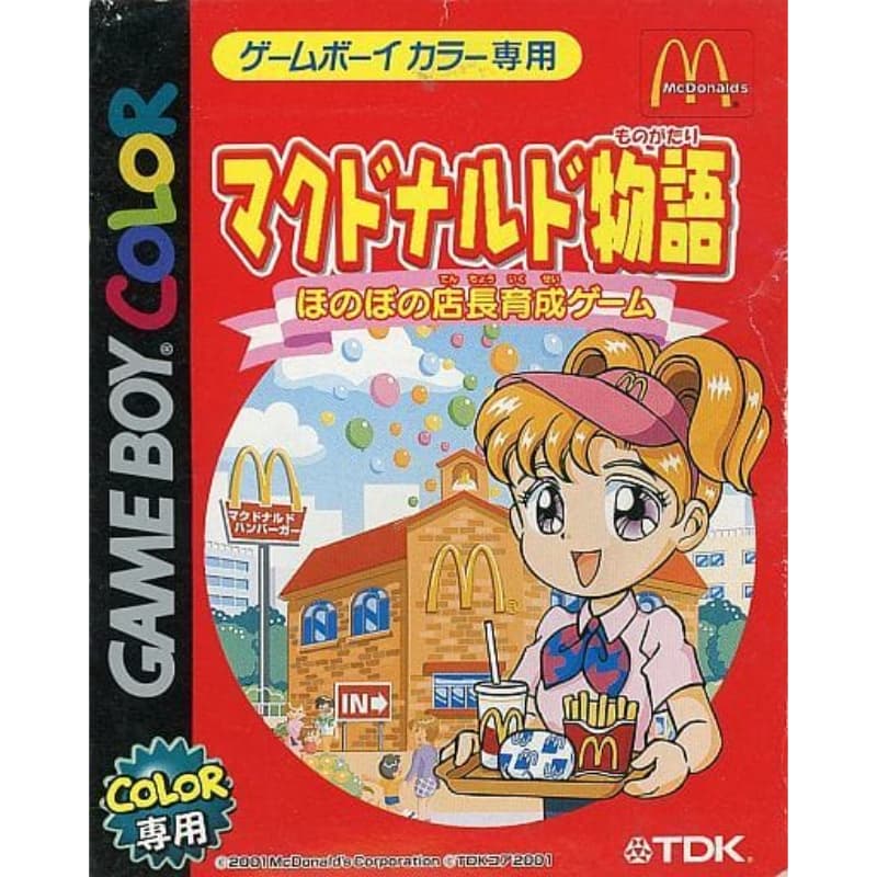 マクドナルド物語のゲームイメージ