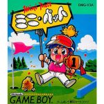 ミニ・パットのソフトパッケージ