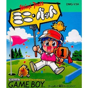 ミニ・パットのソフトパッケージ