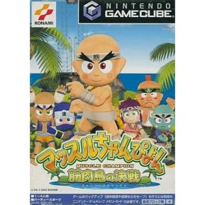 マッスルちゃんぴよん 〜筋肉島の決戦〜のソフトパッケージ