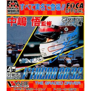 中嶋悟監修 F-1 HERO GB '92のソフトパッケージ