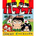 南国少年パプワくん 〜ガンマ団の野望〜のソフトパッケージ