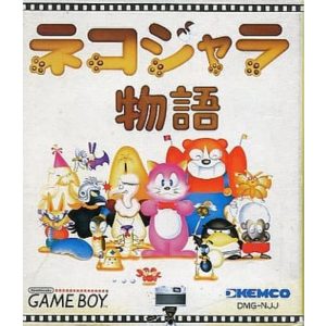 ネコジャラ物語のソフトパッケージ
