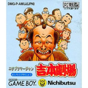 ニチブツマージャン吉本劇場のソフトパッケージ