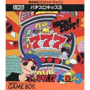 パチスロキッズ3のソフトパッケージ