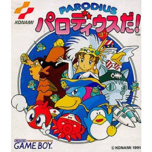 パロディウスだ!のソフトパッケージ