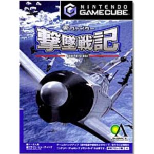 零ファイター撃墜戦記のソフトパッケージ
