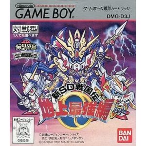 SDガンダム SD戦国伝3 地上最強編のソフトパッケージ