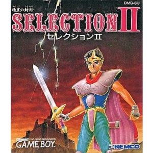 セレクションII 暗黒の封印のソフトパッケージ