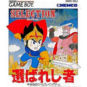 セレクション 選ばれし者のソフトパッケージ
