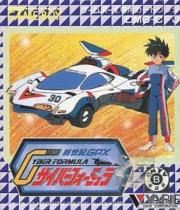 新世紀GPXサイバーフォーミュラのソフトパッケージ