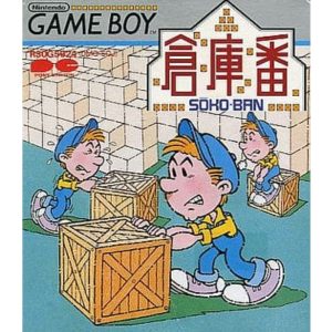 倉庫番のソフトパッケージ