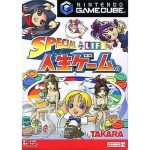 SPECIAL人生ゲームのソフトパッケージ