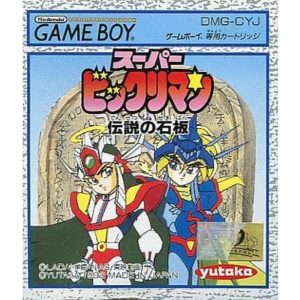 スーパービックリマン 伝説の石版のソフトパッケージ