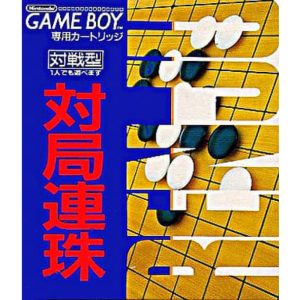対局連珠のソフトパッケージ