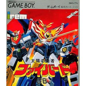 太陽の勇者ファイバードGB