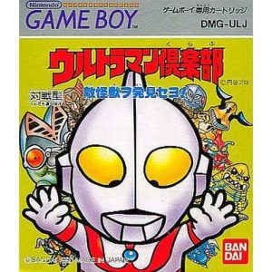 ウルトラマン倶楽部 敵怪獣ヲ発見セヨ!のソフトパッケージ