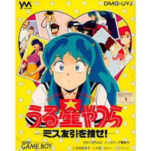 うる星やつら -ミス友引を捜せ!-のソフトパッケージ