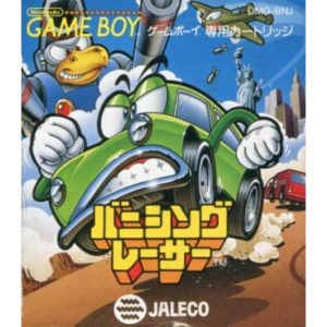 バニシングレーサーのソフトパッケージ